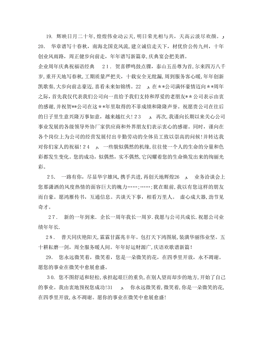 公司周年庆的祝贺词_第4页