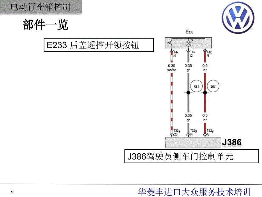 电动后备箱控制_第5页