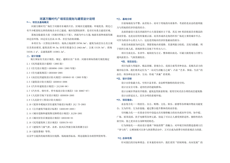 河源万隆时代广场设计说明(综合体)_第1页