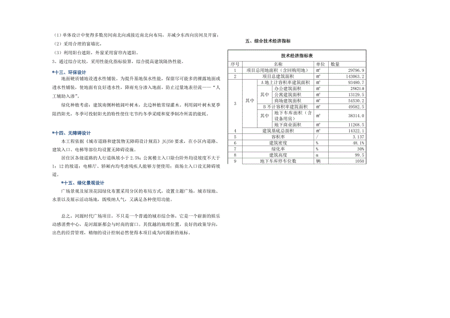 河源万隆时代广场设计说明(综合体)_第3页