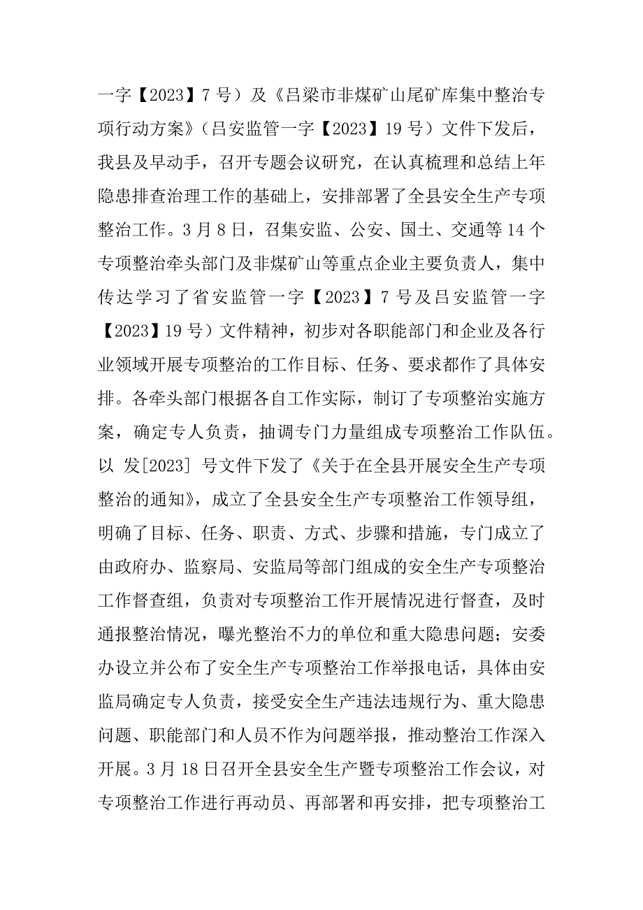 2023年方山县安全生产集中整治工作情况汇报_安全生产工作情况汇报_第2页