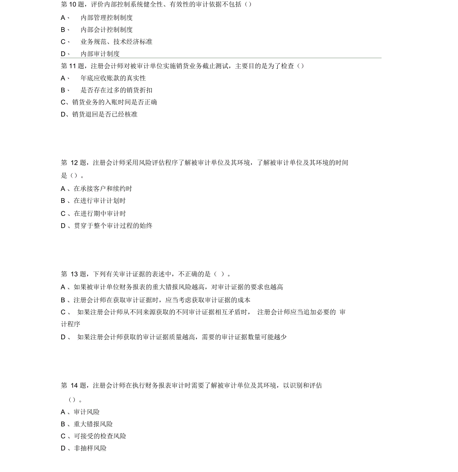 福师《审计学》在线作业_第3页