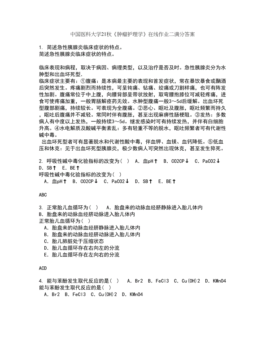 中国医科大学21秋《肿瘤护理学》在线作业二满分答案9_第1页