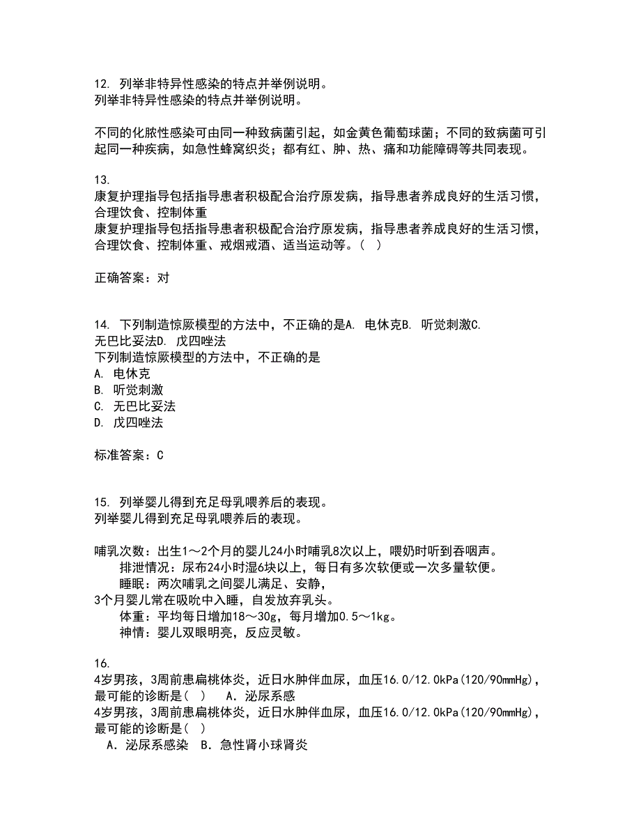 中国医科大学21秋《肿瘤护理学》在线作业二满分答案9_第4页