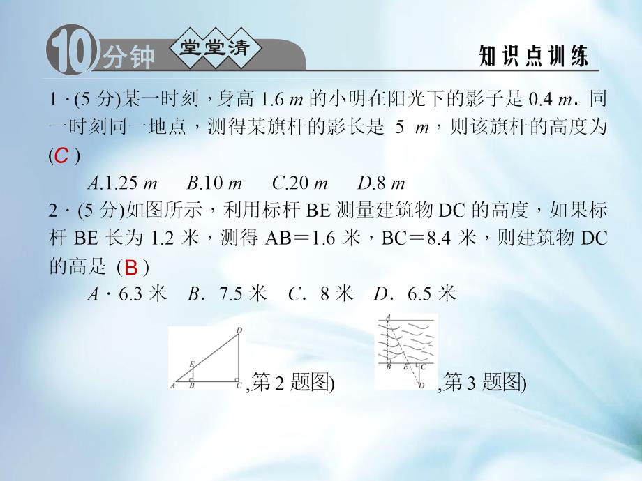 精品九年级数学上册4.5.3相似三角形的性质的应用课件浙教版_第3页