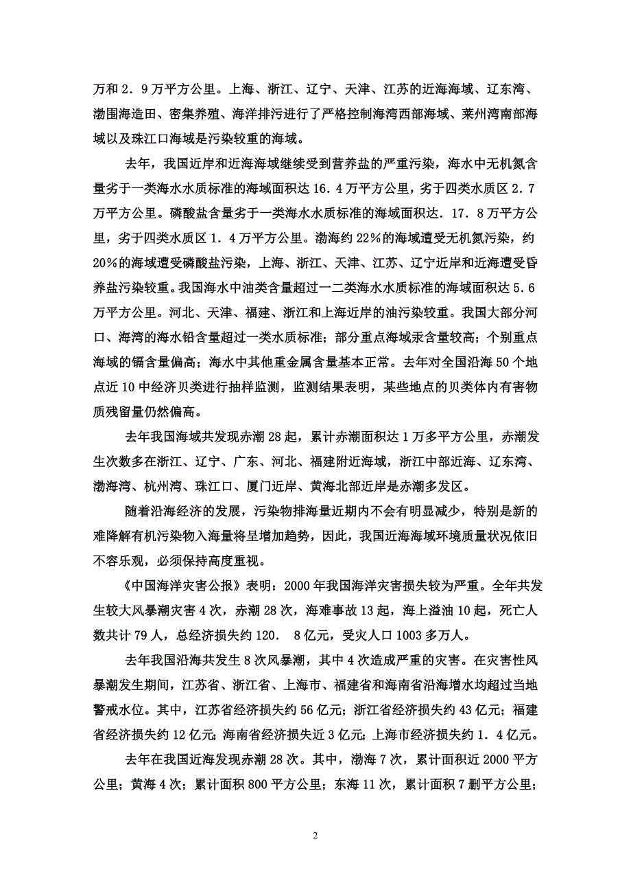 公务员考试2海洋污染.doc_第2页