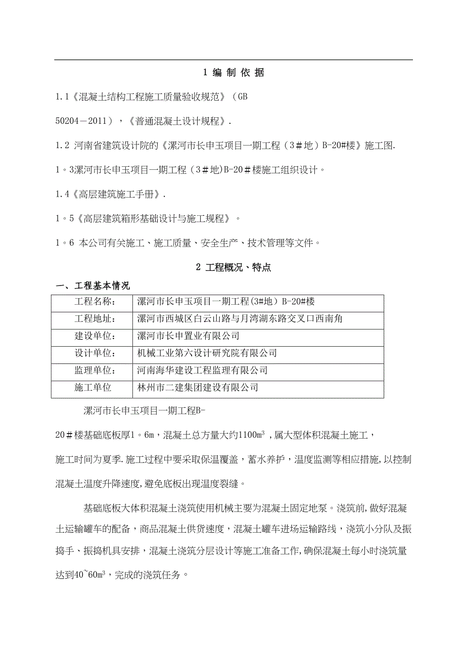 大体积混凝土施工方案(终稿)_第2页