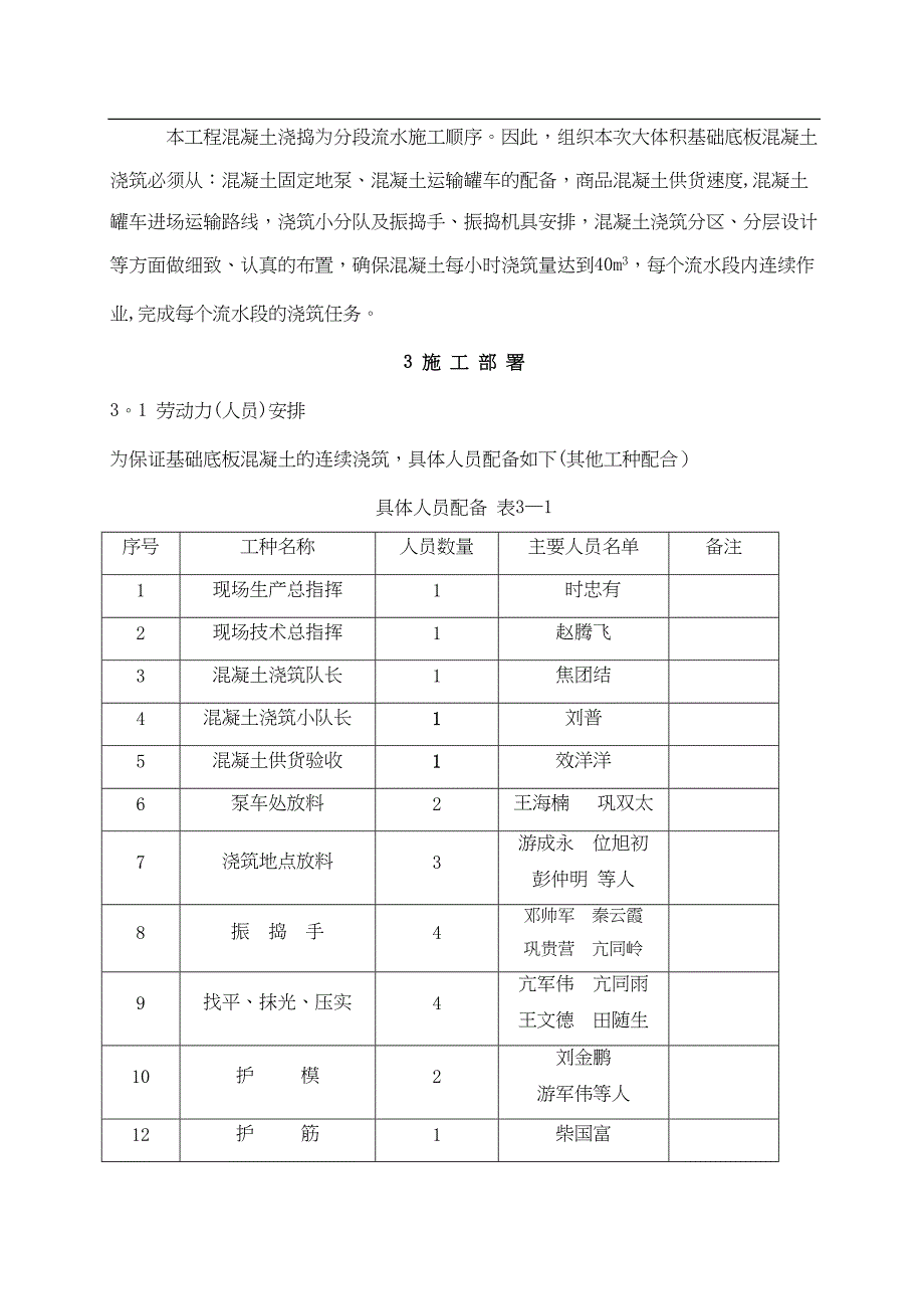 大体积混凝土施工方案(终稿)_第3页