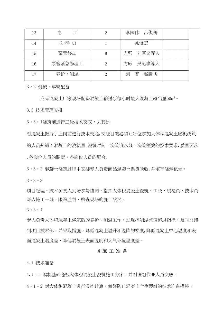 大体积混凝土施工方案(终稿)_第4页