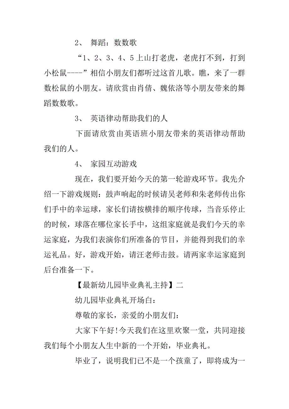 2023年最新幼儿园毕业典礼主持精选5篇_第3页