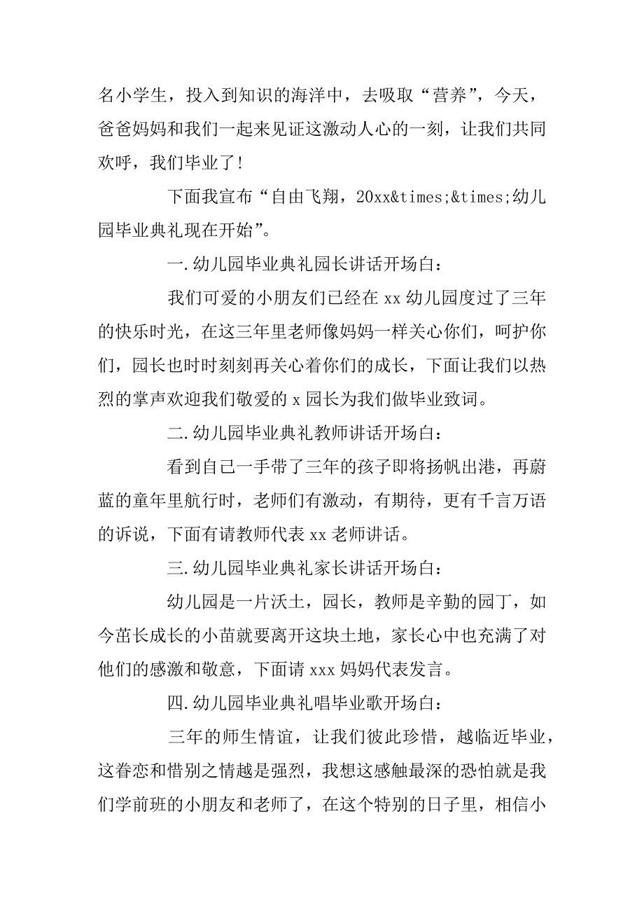 2023年最新幼儿园毕业典礼主持精选5篇_第4页