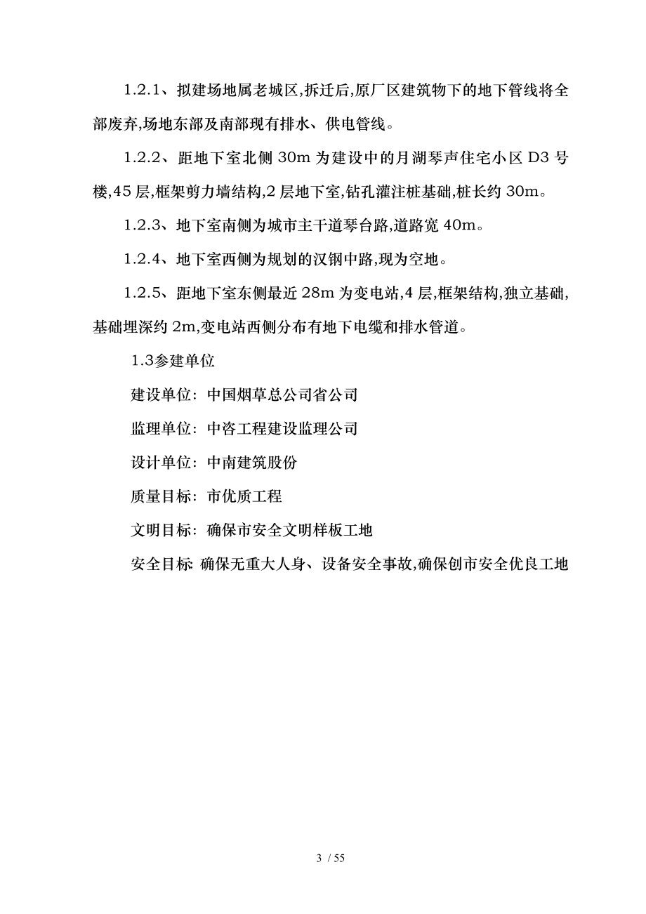 文明施工技术措施专项方案武汉琴台国际大厦_第4页