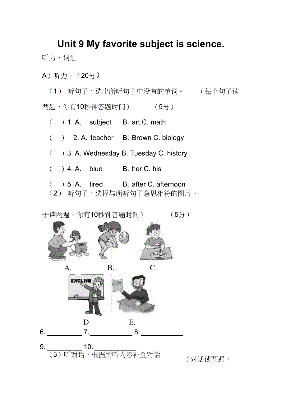 新课标人教版英语七年级上册Unit9单元试卷含答案_第1页