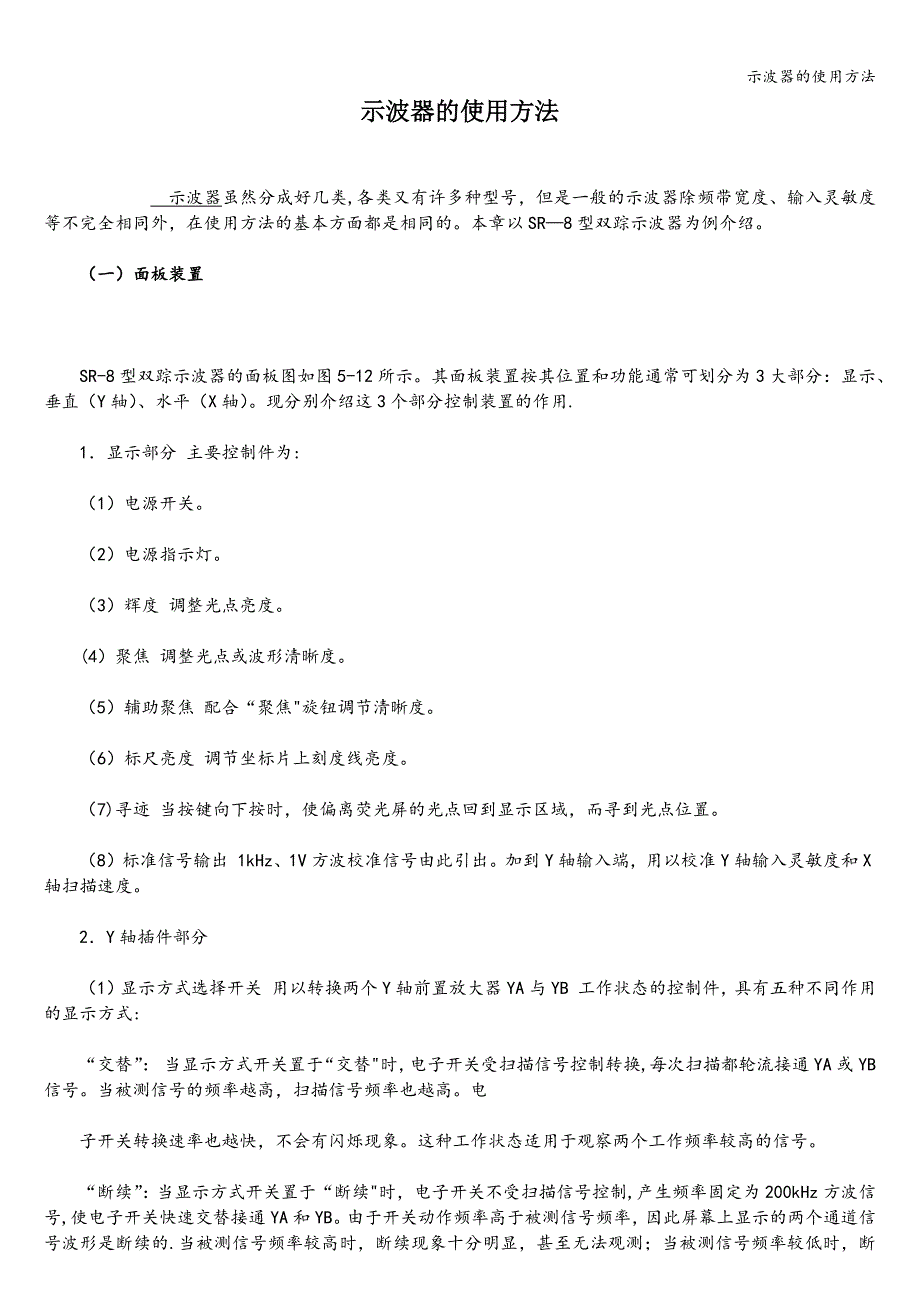 示波器的使用方法.doc_第1页