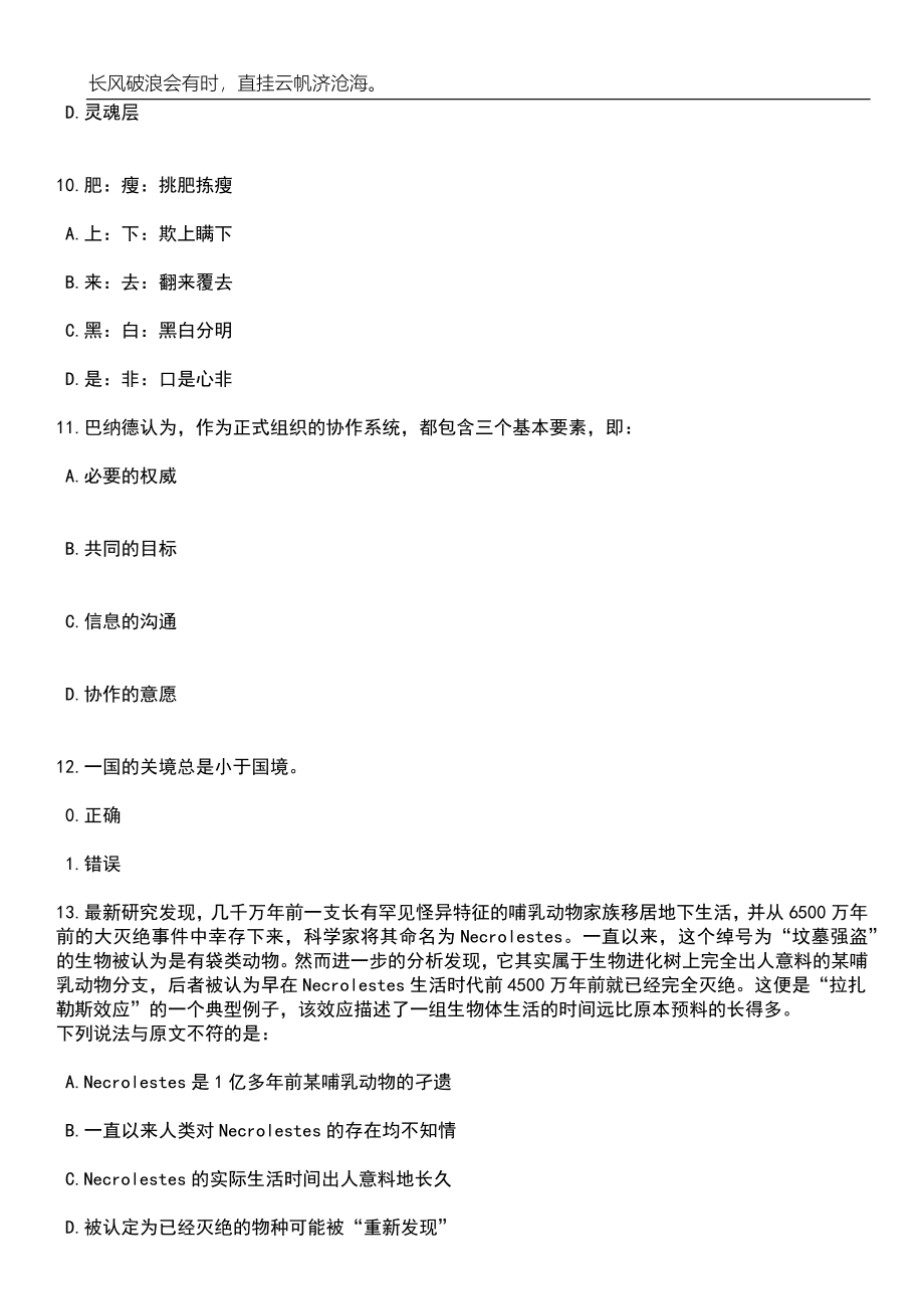 2023年06月广东河源市人民政府办公室招考聘用编外人员笔试题库含答案详解_第4页