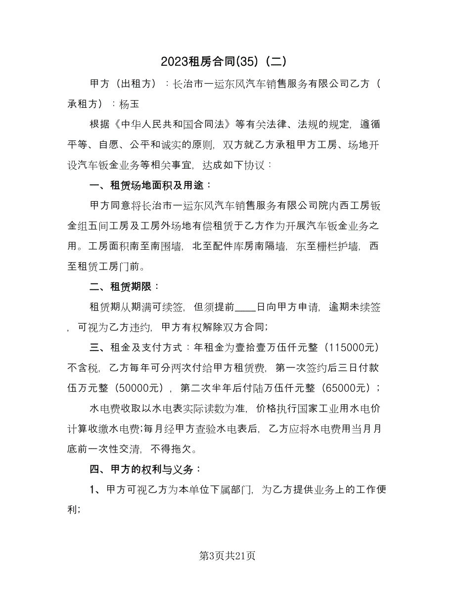 2023租房合同(35)（8篇）.doc_第3页