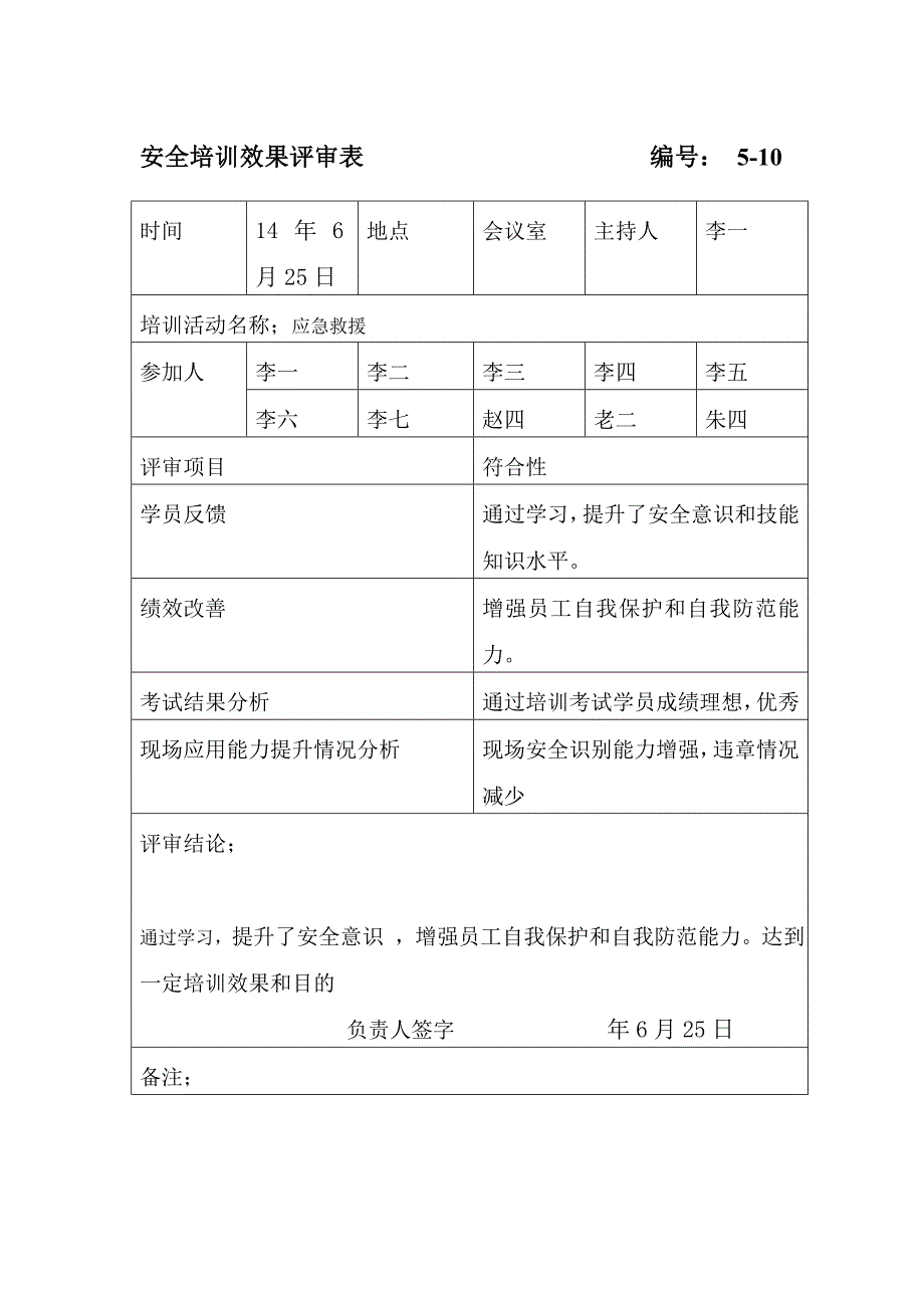 应急救援安全培训记录1_第3页