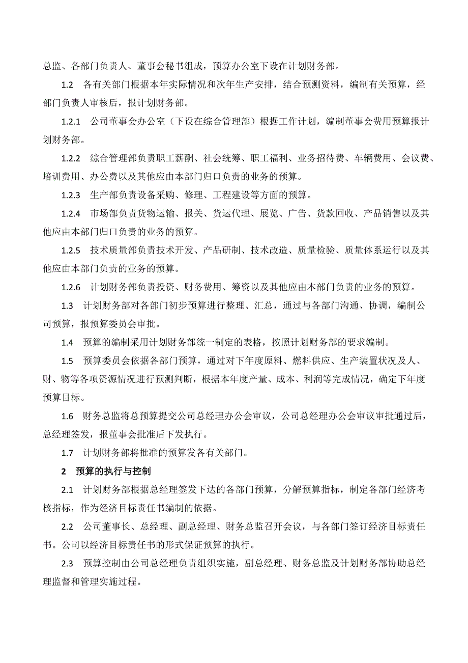 XX公司预算管理内部控制业务流程_第2页