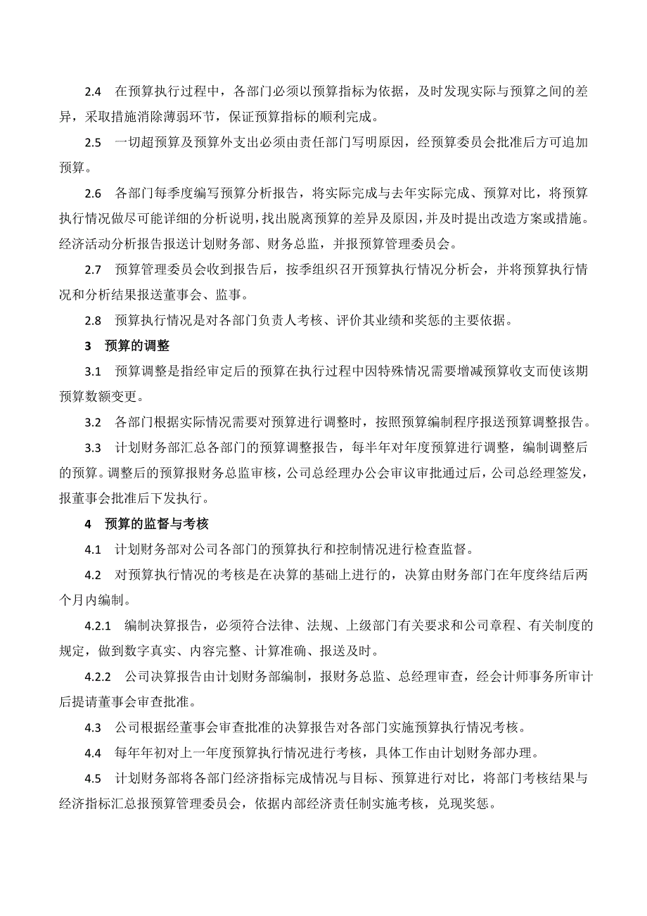 XX公司预算管理内部控制业务流程_第3页