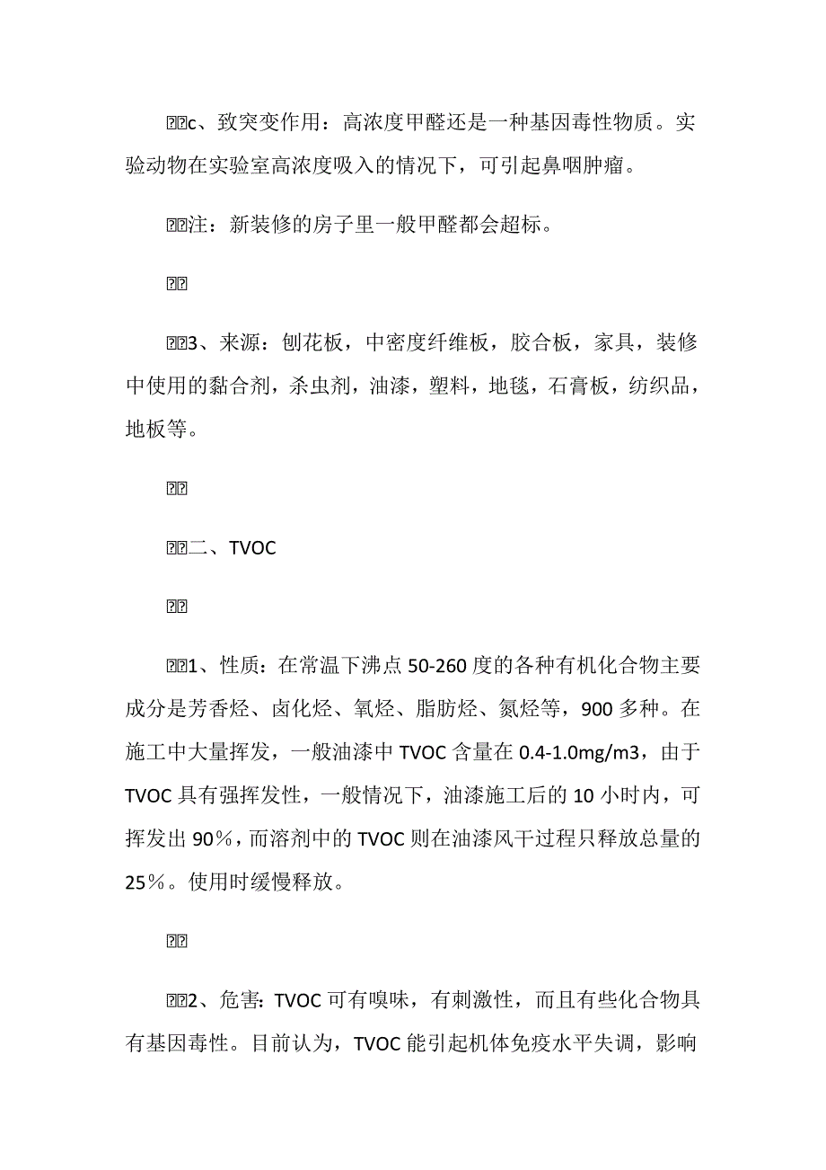 室内空气的几种有害气体及其危害_第2页