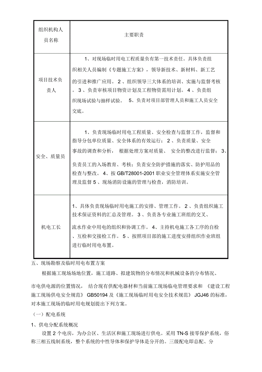 施工现场临时用电施工组织设计_第3页