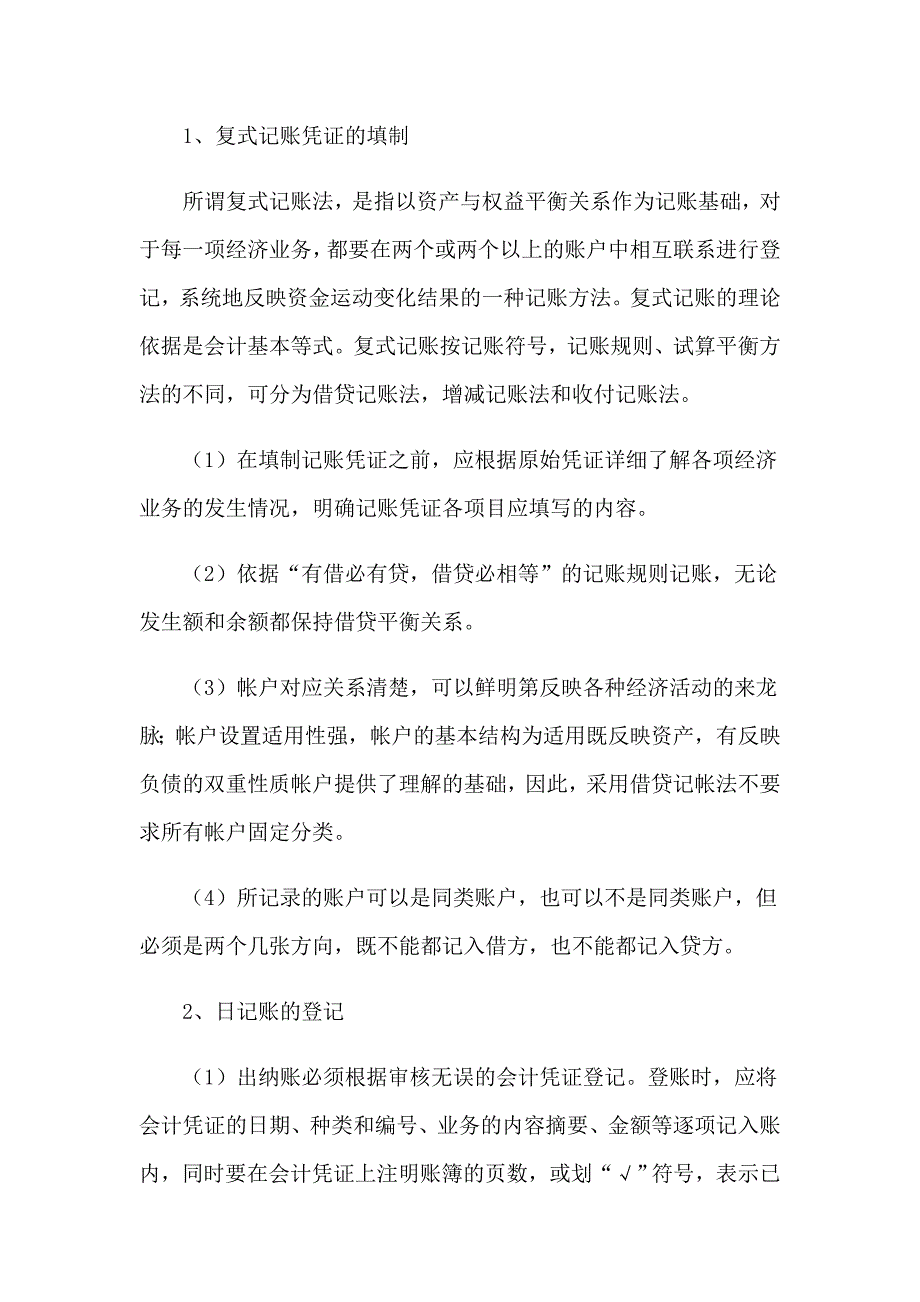 实用的会计优秀实习报告3篇_第2页