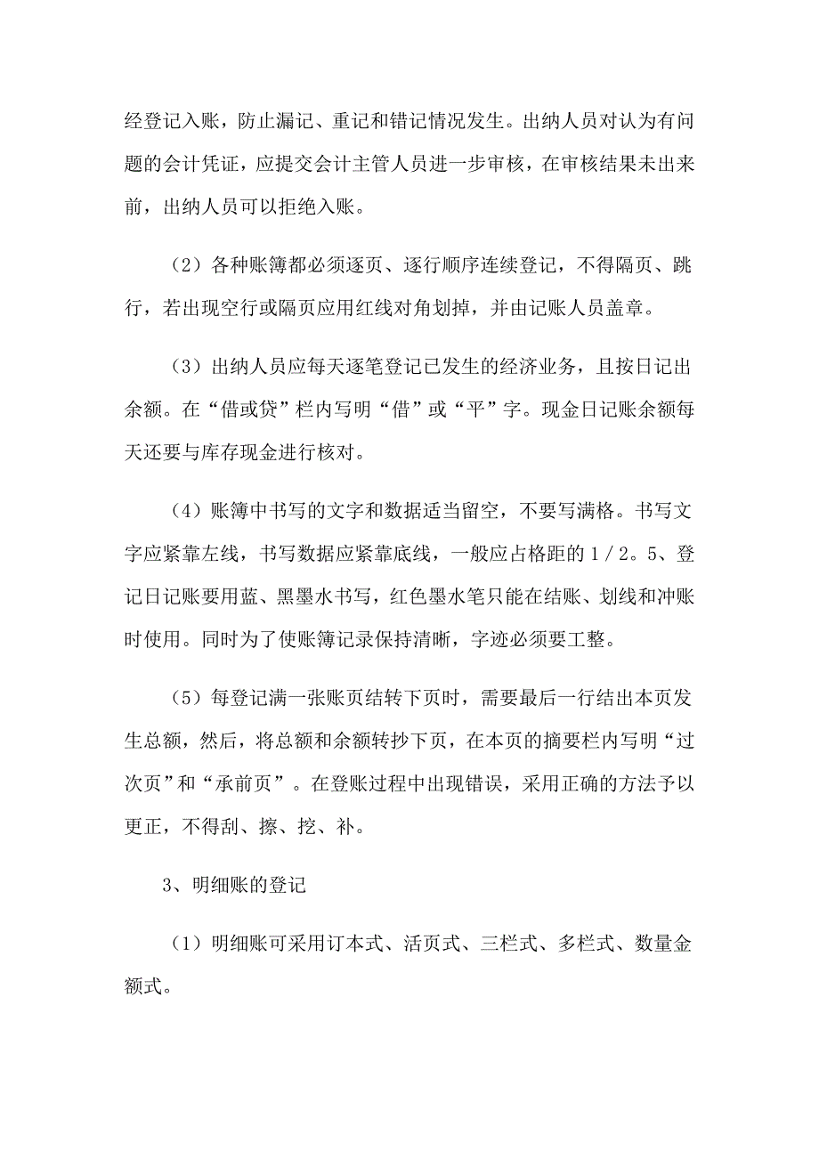 实用的会计优秀实习报告3篇_第3页