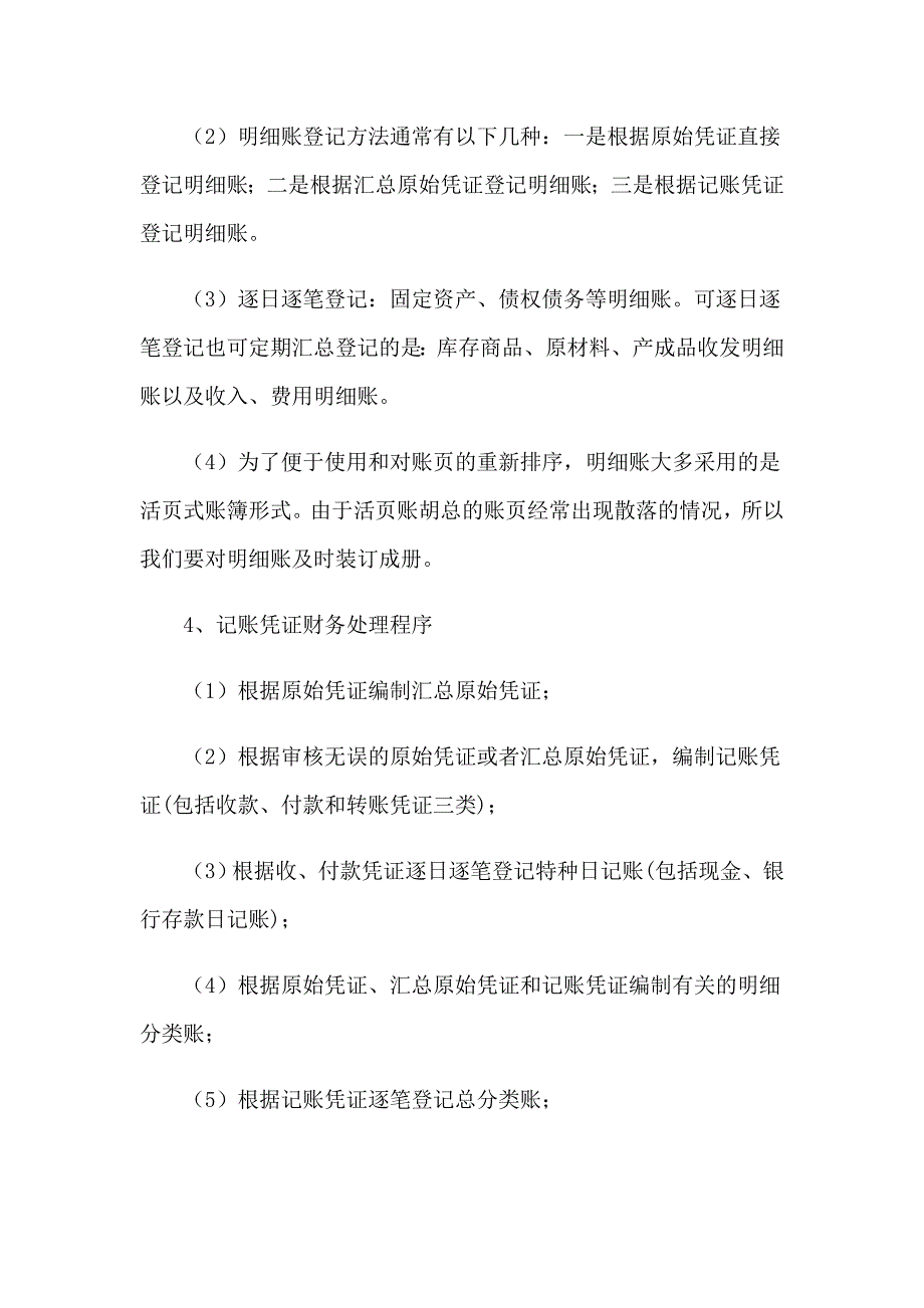 实用的会计优秀实习报告3篇_第4页