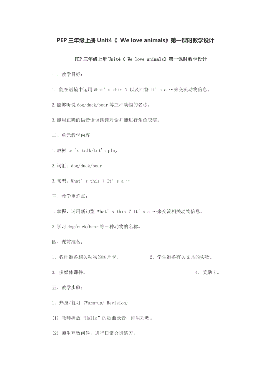 PEP三年级上册Unit4.doc_第1页