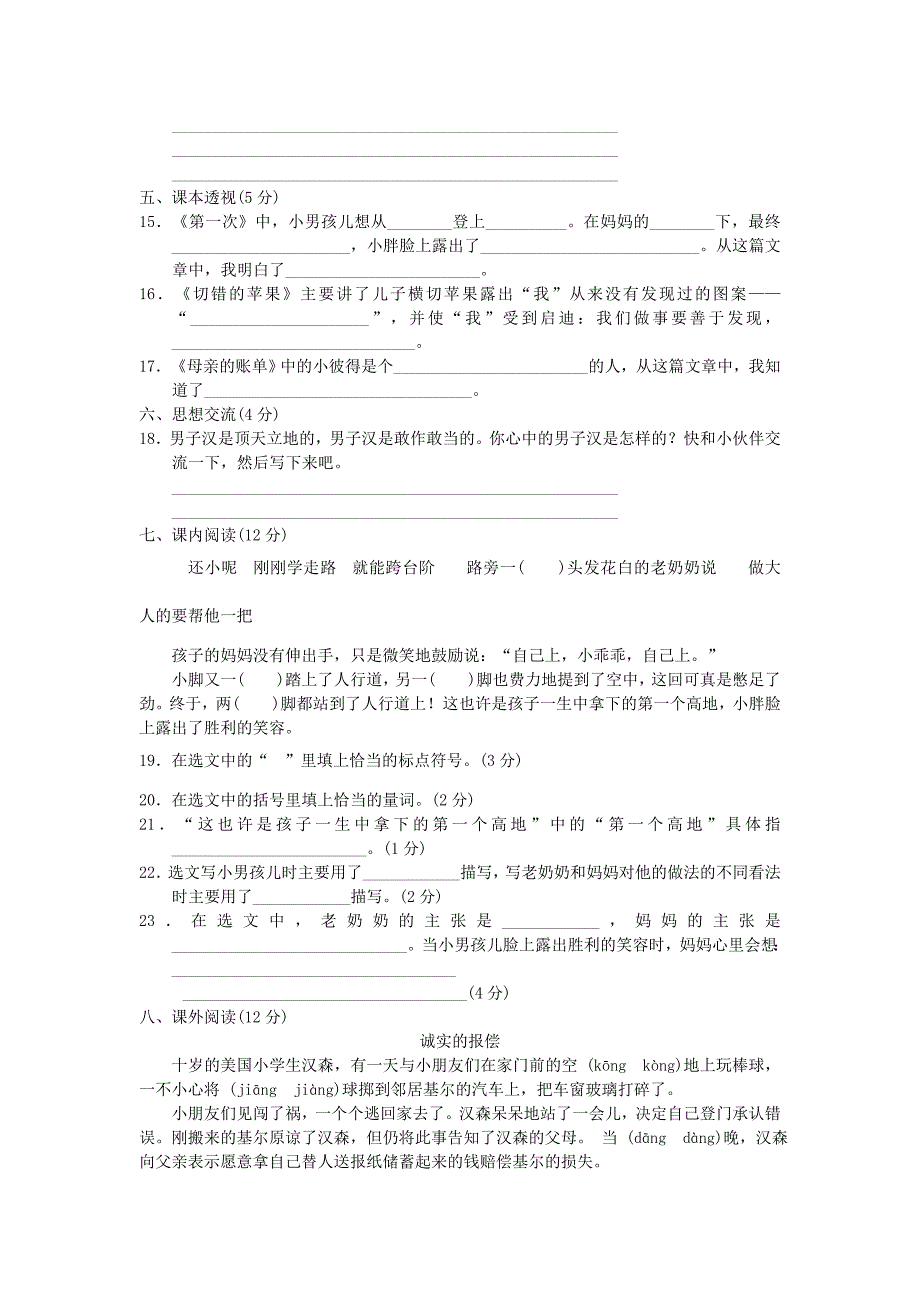 三年级语文下册第9单元我们的世界达标检测卷B卷长春版_第2页