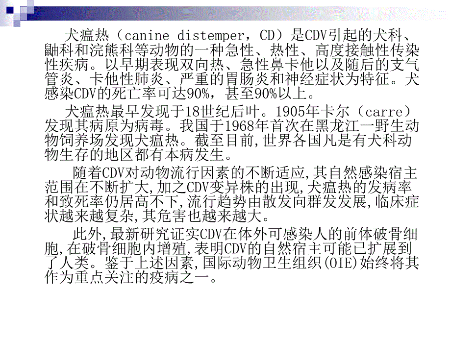 犬瘟热及其诊断与防制_第2页