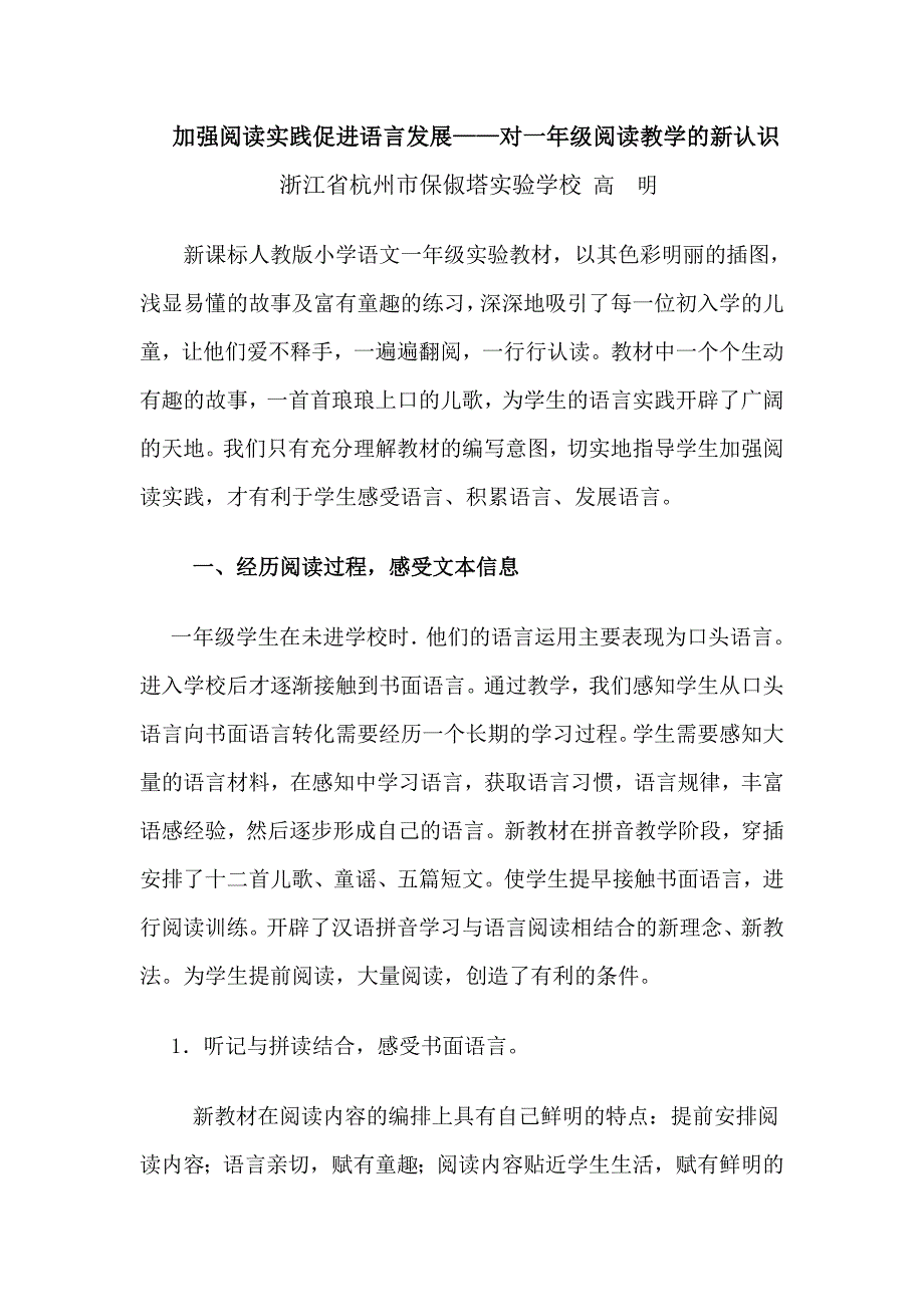 加强阅读实践促进语言发展.doc_第1页