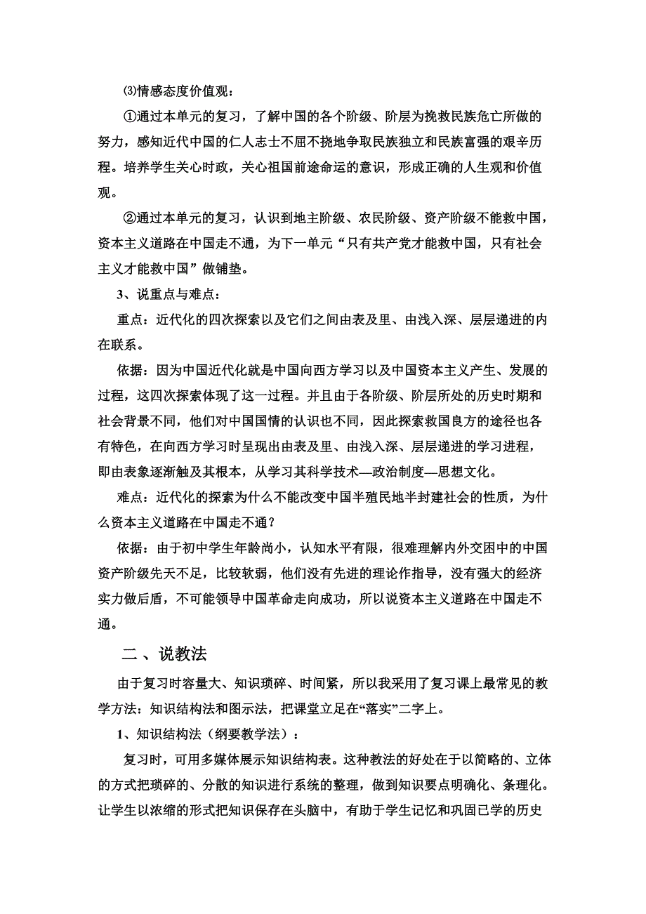 八上第二单元《近代化的起步》说课稿.doc_第2页