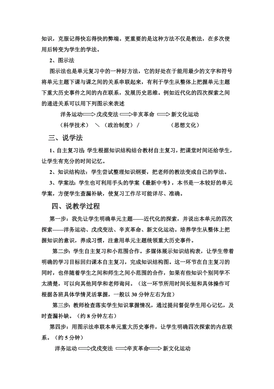 八上第二单元《近代化的起步》说课稿.doc_第3页