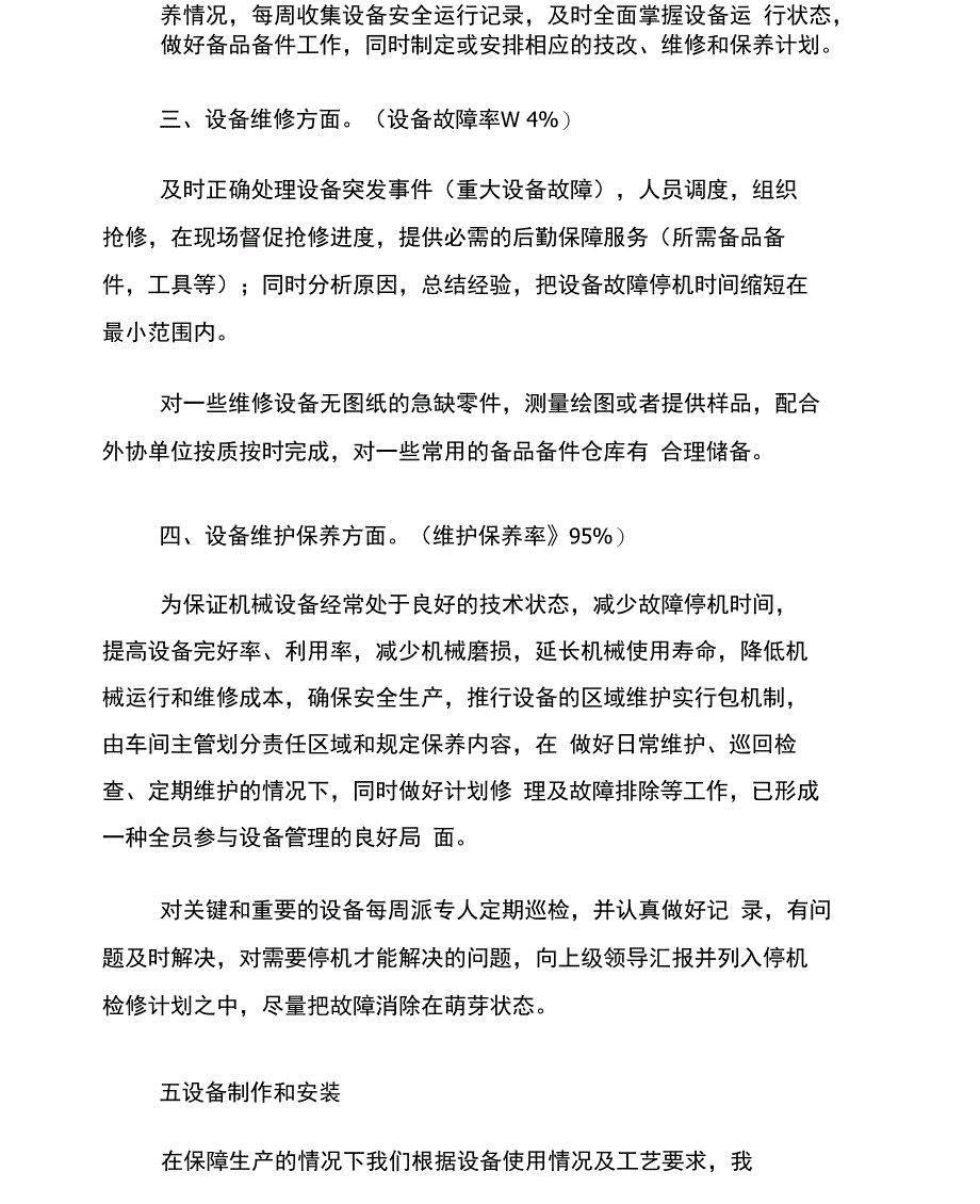 2012年xxx工厂机修车间xxx年终总结_第2页