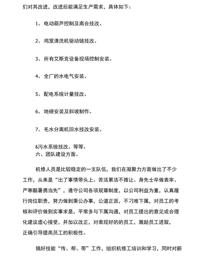 2012年xxx工厂机修车间xxx年终总结_第3页