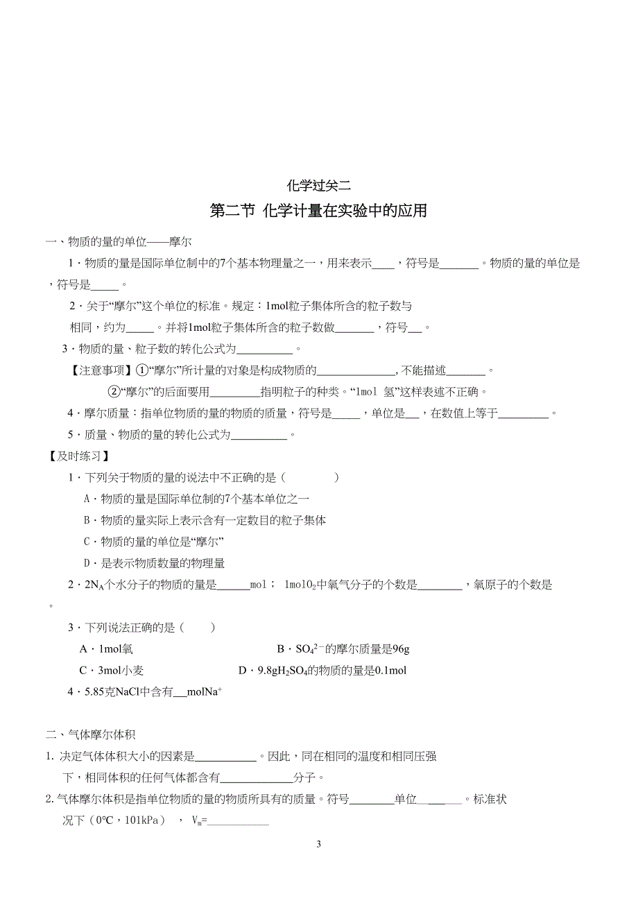 高中化学必修1学业水平考试复习资料资料(DOC 19页)_第3页