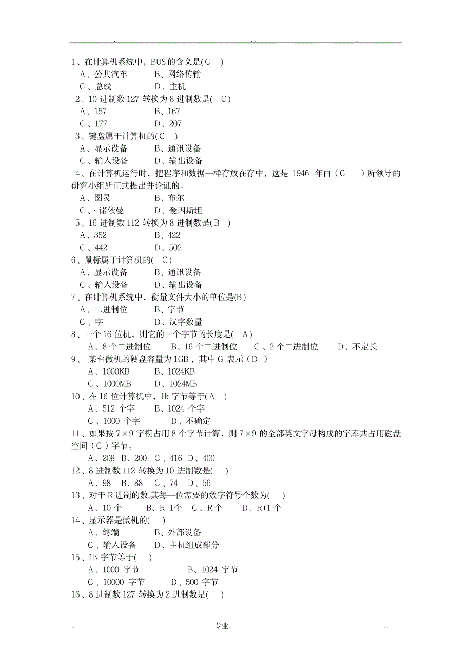 计算机考试基础知识_资格考试-计算机等级考试_第1页