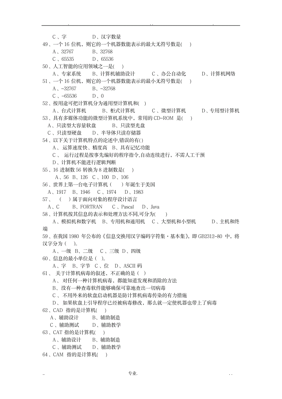 计算机考试基础知识_资格考试-计算机等级考试_第4页