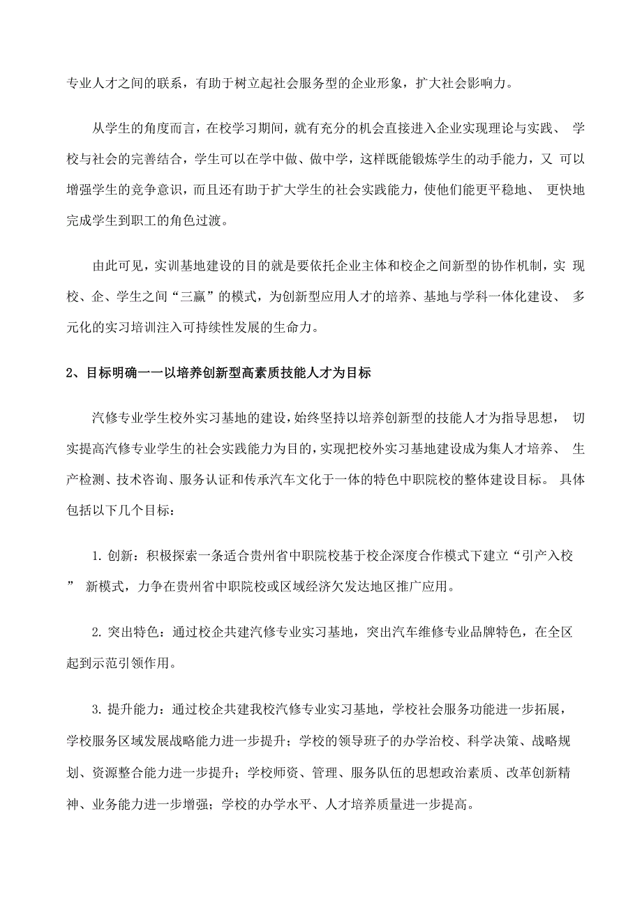 职汽修典型案例_第3页