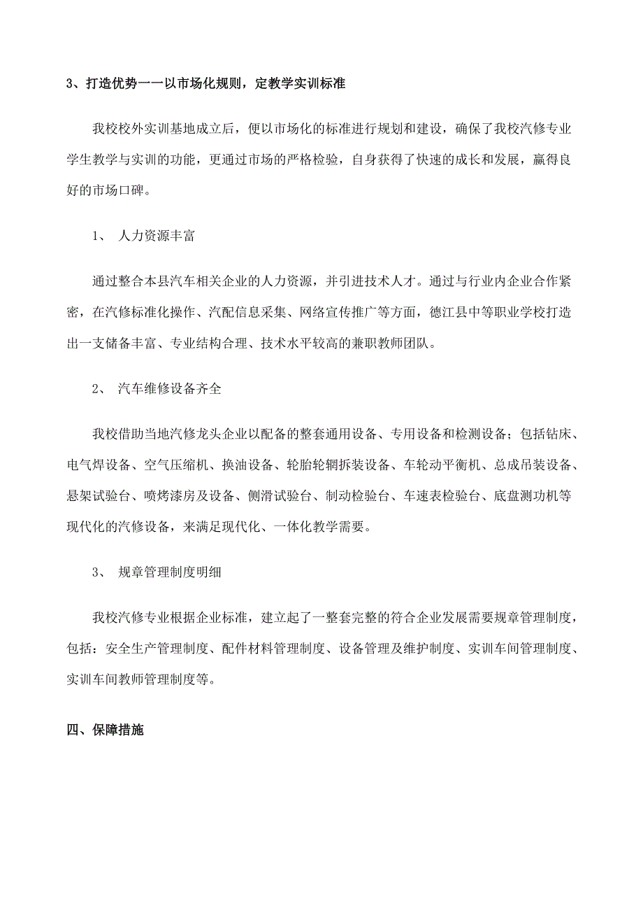 职汽修典型案例_第4页