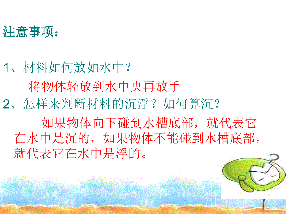 5材料在水中的沉浮_第4页