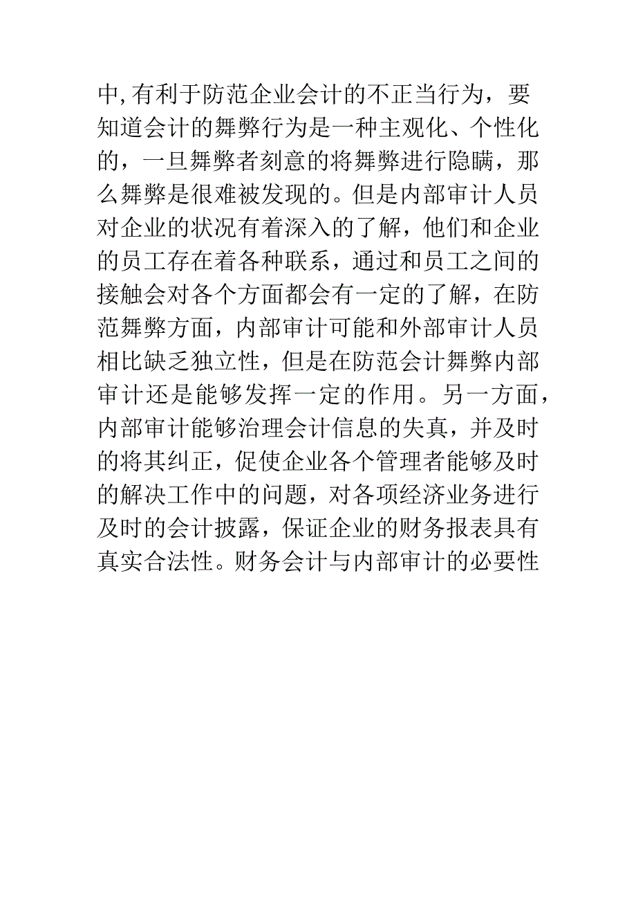 财务会计与内部审计的必要性.docx_第4页