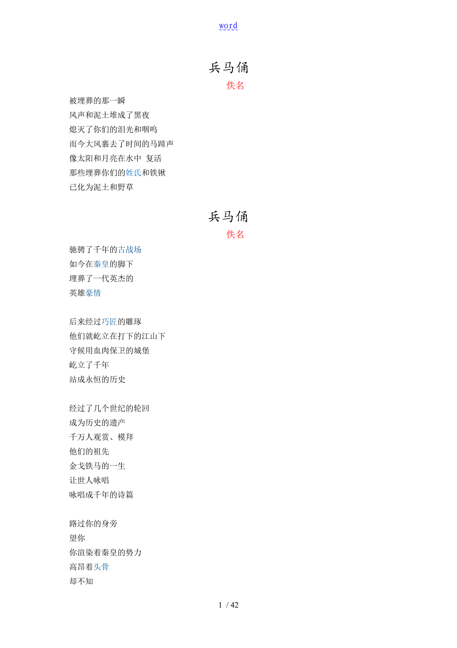 兵马俑相关地几十首诗歌_第1页