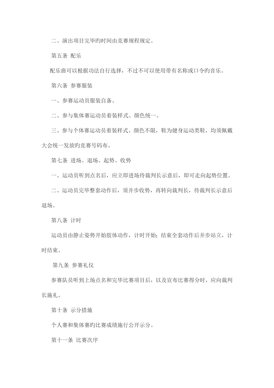 2023年新健身气功竞赛规则及裁判法.doc_第2页