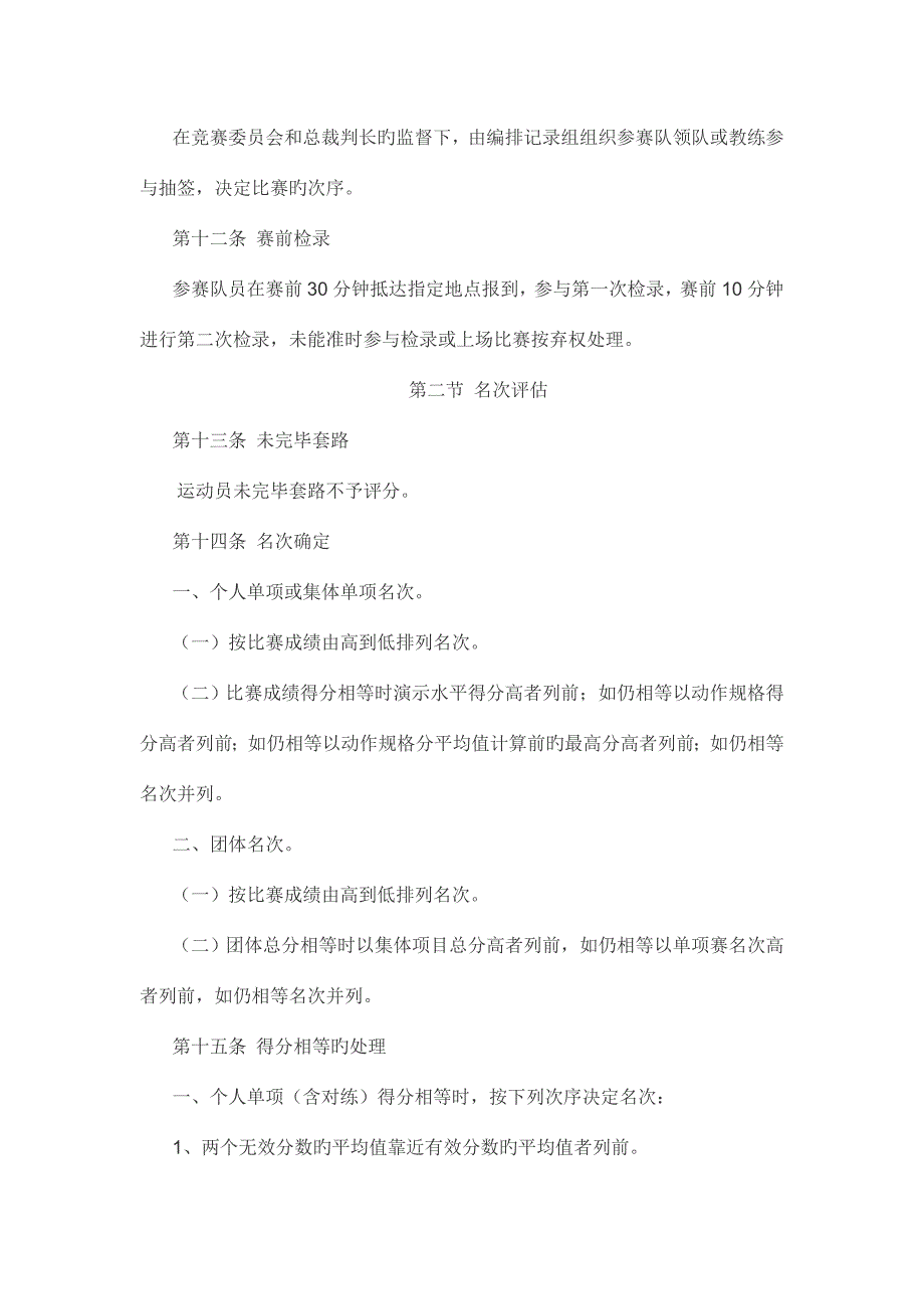 2023年新健身气功竞赛规则及裁判法.doc_第3页