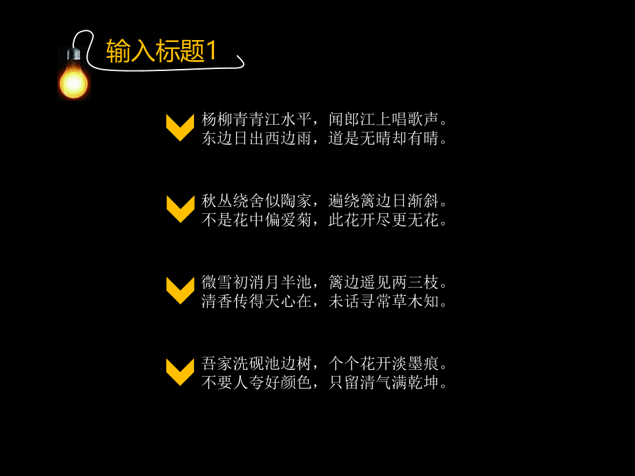 创意动态灯光主题通用ppt模板_第3页