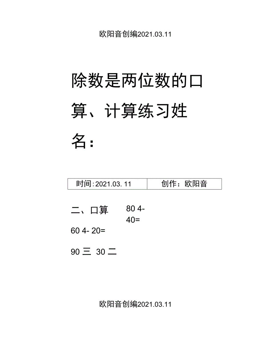 两位数除以两位数口算、计算_第1页