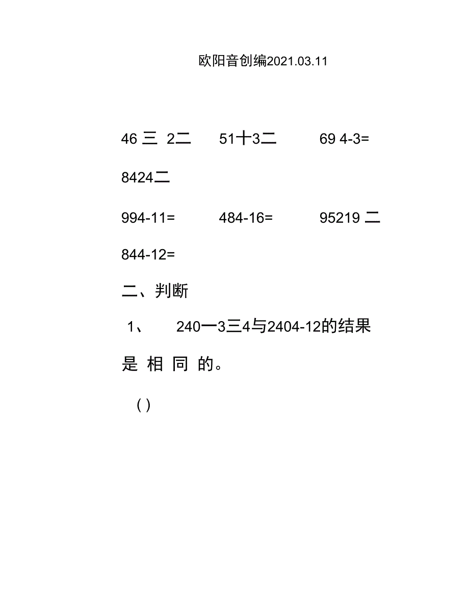 两位数除以两位数口算、计算_第2页