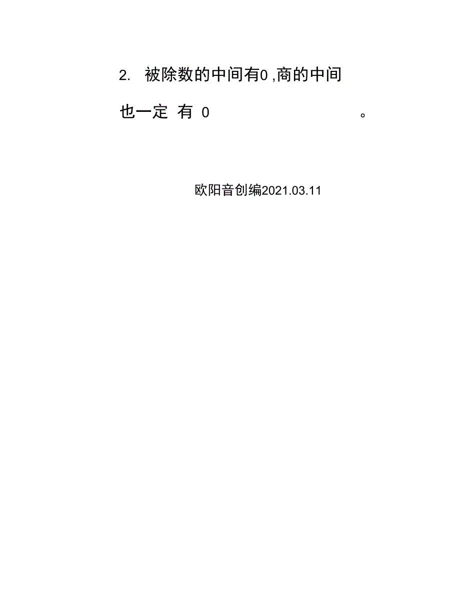 两位数除以两位数口算、计算_第3页